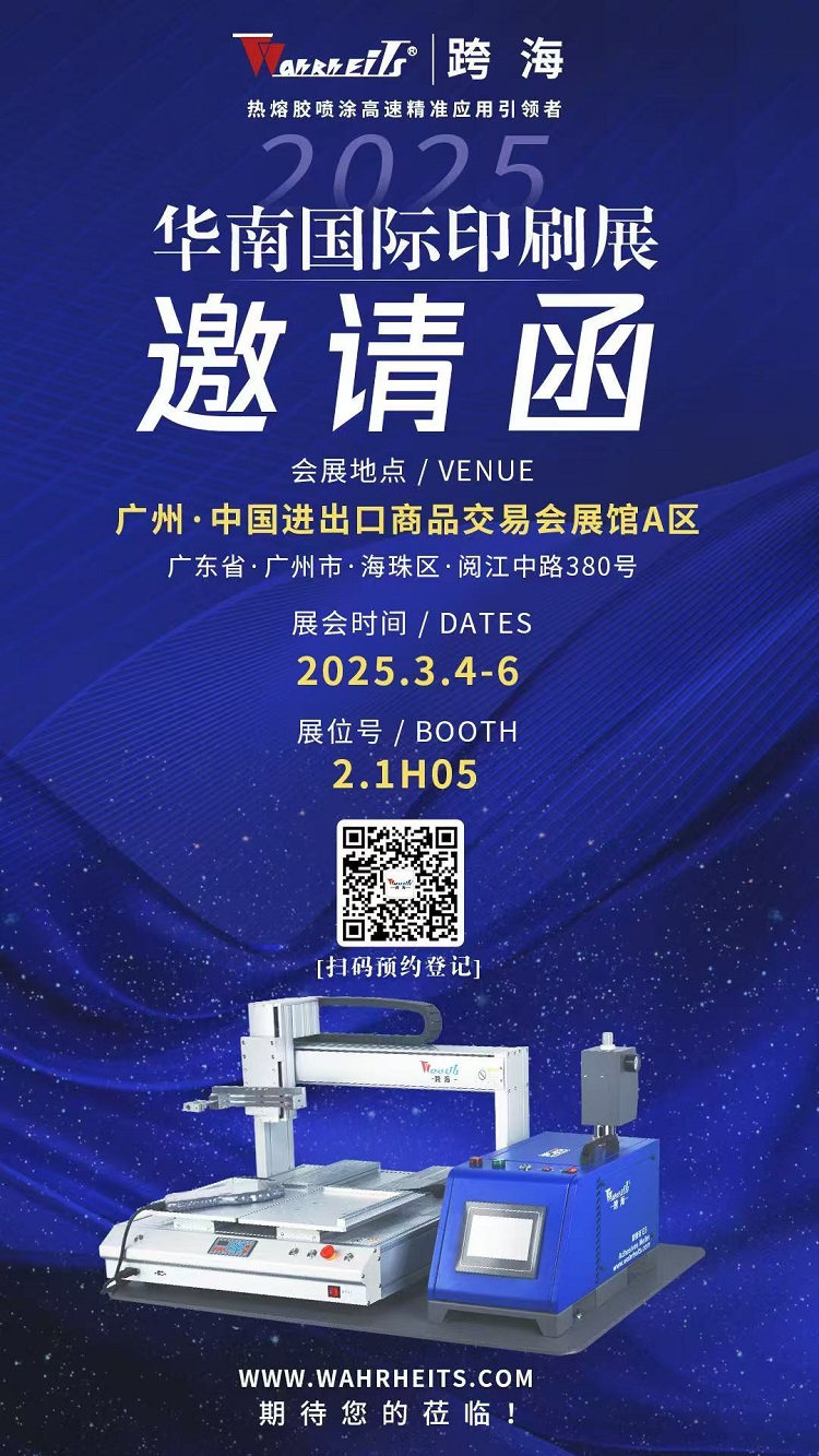 华南国际印刷展